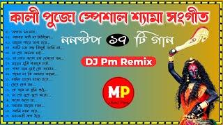 Nonstop//কালী পূজো স্পেশাল শ্যামা সংগীত//Dj Pm Remix//@musicalpalash