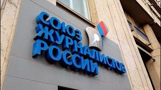 Свобода слова: СМИ Хакасии были вынуждены обратиться в «Союз журналистов России»