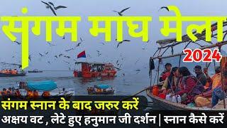 संगम स्नान का पुन्य तभी मिलेगा जब दर्शन होंगे अक्षयवट हनुमान जी के | Sangam Magh Mela 2024