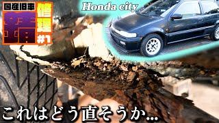 Fixing an old Honda car! Repairing the rusty side sills of the nostalgic City Part 1