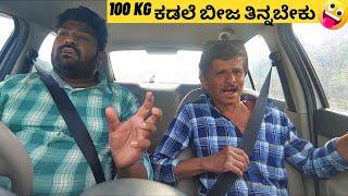 100 KG ಕಡಲೆ ಬೀಜ ತಿನ್ನಬೇಕು I Car prank I kannada I Comedy I entertainment I funnyvideo I @tharlecar