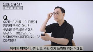 오늘 하루 어떻게 하면 행복할까, 이것만 매일 생각하세요.