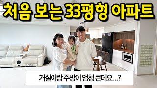 아이와 살려고 구매한 33평형 아파트 l 용인 기흥 아파트 매매