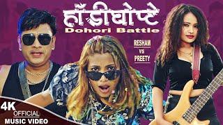 Hadighopte | Resham Sapkota & Preety Ale | Ashok Dhital, Nawina Silwal Khuili | New Nepali song 2024