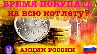 Аналитика фондового рынка России. Взял для себя абсолютно новые кампании. Плюс пару за чем сам слежу