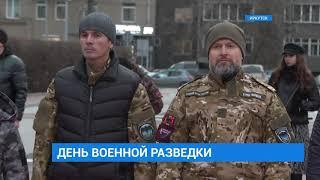 День военной разведки