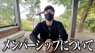 【今後のYoutube活動について②】メンバーシップについてと妄想をお話します