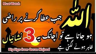 When Allah is Pleased To Grant | Islamic Dua Quotes in Urdu | Islamic Motivational Quotes in Urdu