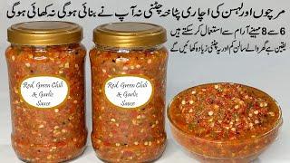Chatpati Lahsun ki Chatni | Mirch or lahsan ki chatni | Chili Garlic sauce | Chutney | achar |chatni