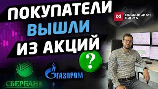 ОБЗОР РЫНКА. Покупатели вышли из акций?