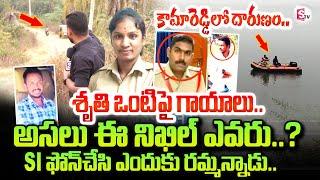 Kamareddy SI Sai Kumar & Constable Shruti | Kamareddy Latest News Updates | Adloor Yellareddy