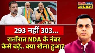 News Ki Pathshala Live With Sushant Sinha: रातोंरात NDA का नंबर 300 पार | PM Modi | BJP | Top News
