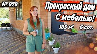 ПРЕКРАСНЫЙ ДОМ С МЕБЕЛЬЮ! БЕЛОРЕЧЕНСК! ЦЕНА: 12 500 000 РУБ!