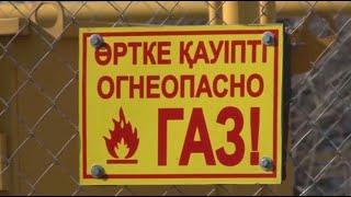 Подачу газа приостановят в начале августа в Костанайской области