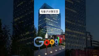 Google谷歌股价为什么大涨？昙花一现还是大牛的的起点？加拿大股市专家，实盘操作，股评，操盘日记，理财赚钱 #投資 #股票 #理财 #股票分析 #shorts #赚钱 #創業 #a股 #多伦多股市