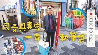 日本文具控：7款筆袋必備日本文具！文具王推薦「永不斷芯鉛芯筆」#日本文具控 (果籽)