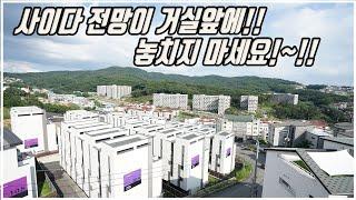 NO.10 사이다 전망을 내집 거실에서 평생 누리는 아주 예쁜 경기광주신축빌라