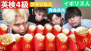 寝起き3秒でマックポテト1000本大食いに挑戦してみた