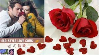 Old Style Love Songs 老式情歌 ~ Various Artists