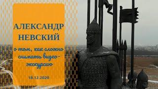 Как снимали о Псковской славе Александра Невского