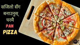 घरमा बिना ओभन PIZZA बनाउने सजिलो तरिका | Homemade Pan Pizza Recipe | Mushroom Pizza banaune tarika