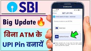 SBI New Big Service Launch | SBI Aadhaar UPI ID Launch |SBI Me Aadhar Card Se UPI Pin Kaise Banaye