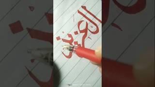 Allah's Name " Al Azeezu " Calligraphy ️ | #shorts