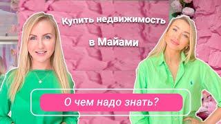 #сша Купить недвижимость в Майами | Инвестиции в недвижимость | Покупка квартиры с доходностью 6%