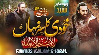 Khudi Ka Sirr e Nihan| خودی کا سر نہاں لا اله الا الله |Famous Kalam-e-Iqbal |Muhammad Anas Nazeer