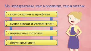 ООО Технострой-М – компания по продажам СТРОИТЕЛЬНЫХ И ОТДЕЛОЧНЫХ МАТЕРИАЛОВ.