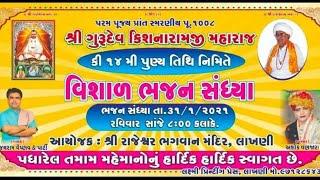 rajeshwar  dam lakhani live bhajn  jairam vaishnav  રાજેશ્વર ઘામ લાખણી ભજન