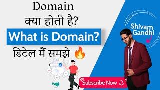 What is domain?  Domain क्या है ? | Shivam Gandhi #domain #website