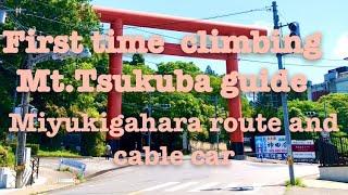 【Guide of The Mt.Tsukuba 】First time climbing Mt.Tsukuba  Miyukigahara Route