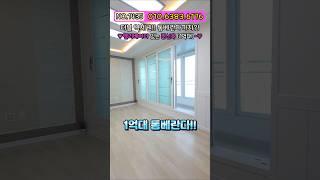 [부천빌라매매] 1억대?! 엘레베이터+통베란다+준신축 막힘 없는 뷰까지 더블역세권에 인프라까지 좋다고?! 초급매 NO.1435 [빌라매매]
