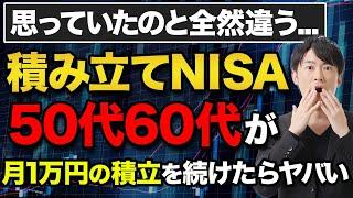 50代60代の新NISAの積立額は月〇万円が最適解です！新NISAで効率よく稼ぐためのシミュレーションをしてみました！