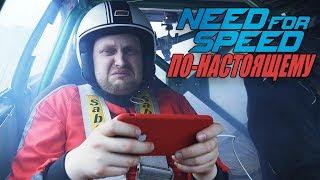 ЗАЕЗД В NFS НА НАСТОЯЩЕЙ ГОНОЧНОЙ МАШИНЕ