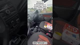Приехал из Домодедово московской области за новой Лада  гранта кросс комплектация комфорт