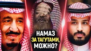 МОЖНО ЛИ МОЛИТЬСЯ за тагутами и неверующими? - Шейх Али аль Худейр | SALAF DAAWAH