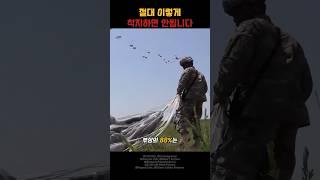 군인들의 낙하산 착지 방법