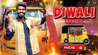 Polamaa | Ride - 4 |  Diwali Purchase-க்கு போலாமா | MCP #madrasi #galattaguru #mcp