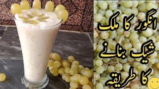 Grapes Shake Recipe | Angoor ka Milkshake by Easy Cooking FSR