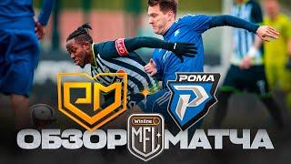 РОДИНА МЕДИА х РОМА | ОБЗОР МАТЧА | 4 ТУР | WINLINE MEDIA FOOTBALL LEAGUE