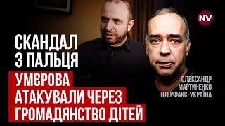 Мобілізувати 500 тисяч. Як мотивувати людей – Олександр Мартиненко