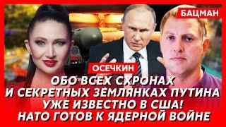 Осечкин. Облученные оккупанты, Путин шантажирует Медведева через жену, что будет после "Орешника"