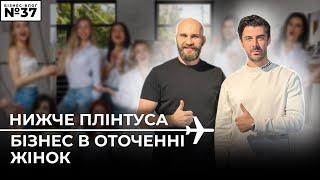 Нижче плінтуса: бізнес в оточенні жінок. Бізнес Емігрантів: Ілля Боголюбов