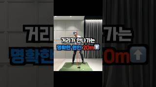 싱글 못치는 아마추어 90%의 습관!!! 이것만 바꾸셔도 20m는 늘어납니다