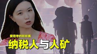 4/15【美中对标】“明白税”对标“糊涂税”