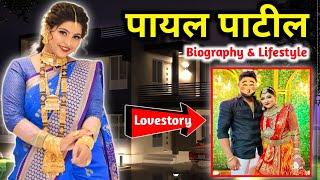 Payal Patil Biography | Lifestyle | Family | Income | Boyfriend | Payal Patil Video