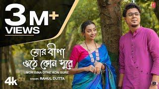 Mor Bina Othe Kon Sure (Rabindra Sangeet) Rahul Dutta, Feat. Ishita Samanta | New Bengali Video Song