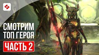 ЭЛЬВА ОСЕННЯЯ #2 | RAID: SHADOW LEGENDS